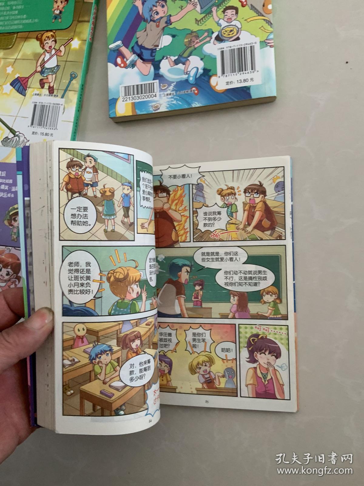 阳光姐姐漫画派4本合售详见图片