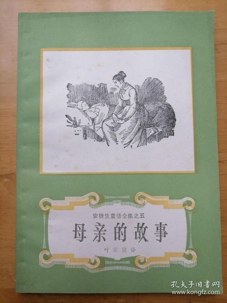 安徒生童话故事大全题目 030a115732622f597e_n.jpg