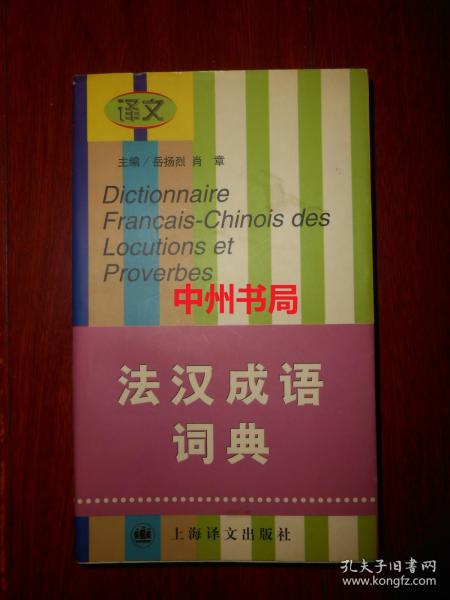 未什么免什么的成语_成语故事图片