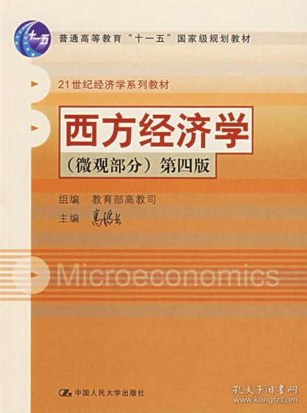 高鸿业gdp_正版西方经济学上册微观部分 高鸿业 中国经济出版社 97875017362