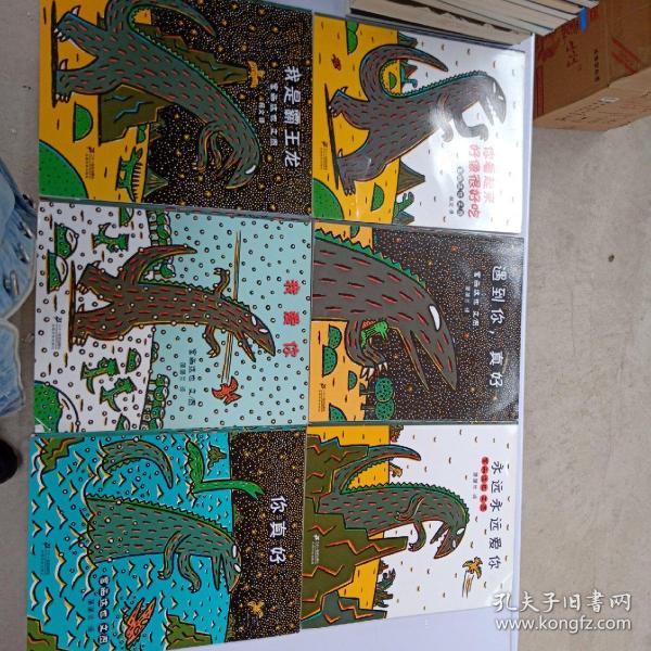 宫西达也恐龙系列
