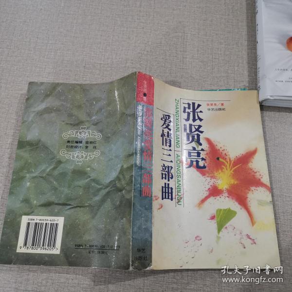 张贤亮爱情三部曲