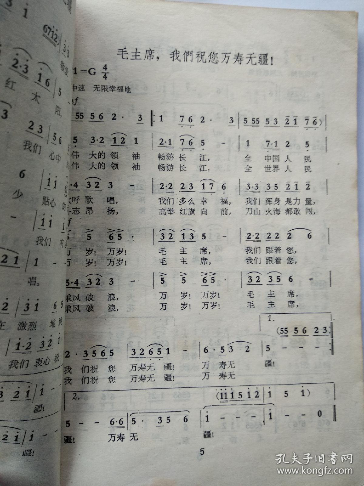 毛主席万寿无疆简谱_敬祝毛万寿无疆简谱(3)