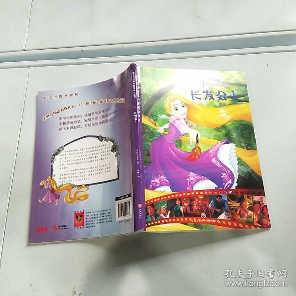 长发 公主