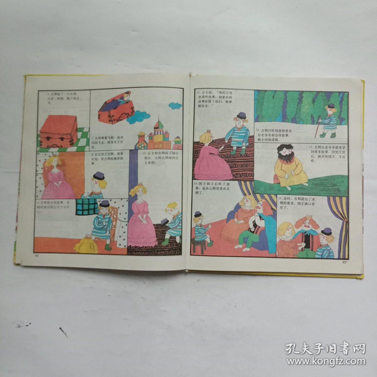 童话王国画丛:安徒生童话精选