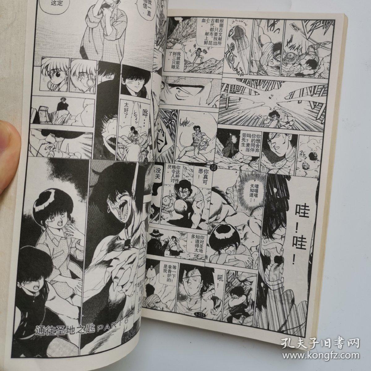 三只眼1 漫画 高田裕三