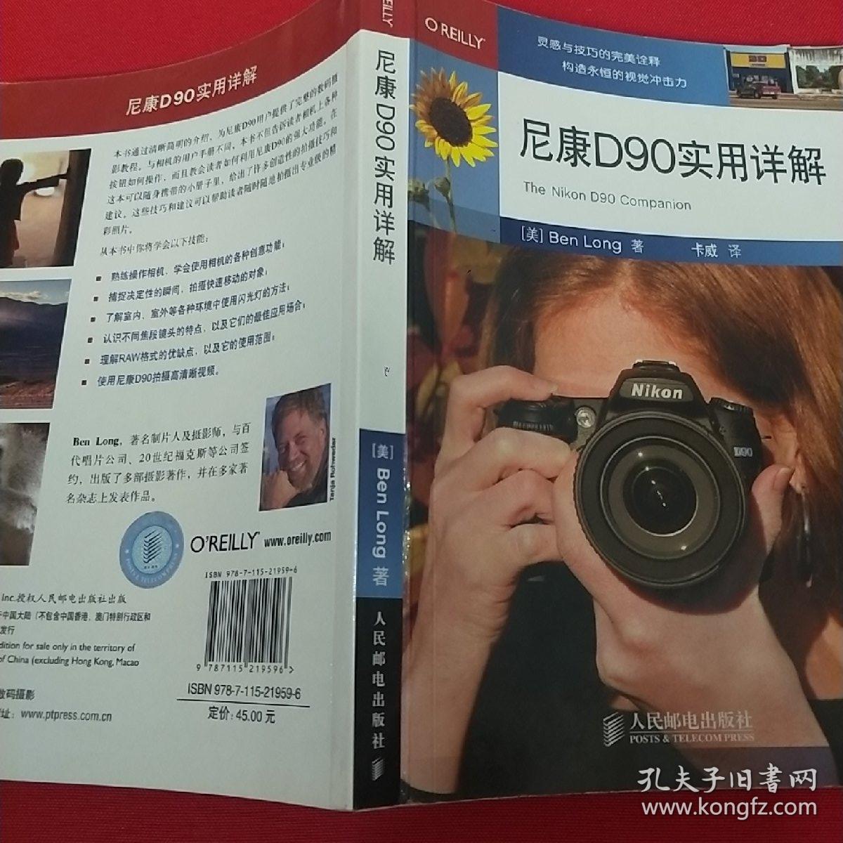 尼康d90实用详解