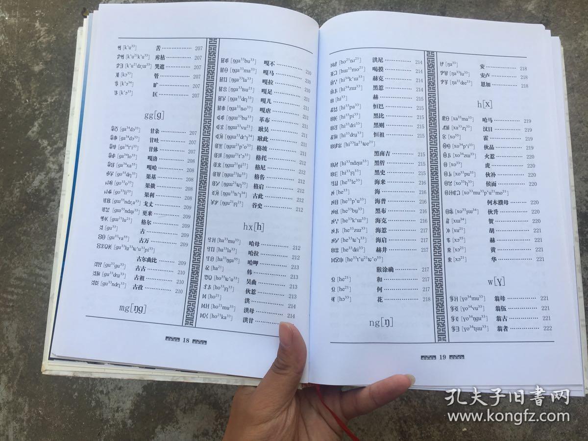 彝族书籍 《彝族千家姓》 彝文书