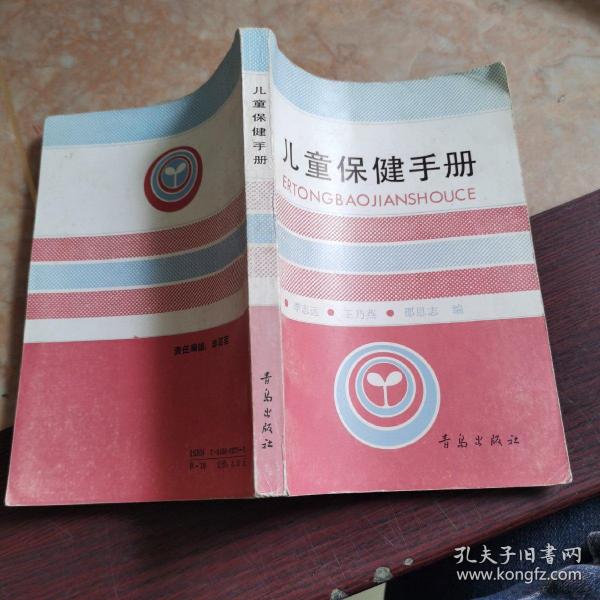 儿童保健 手册