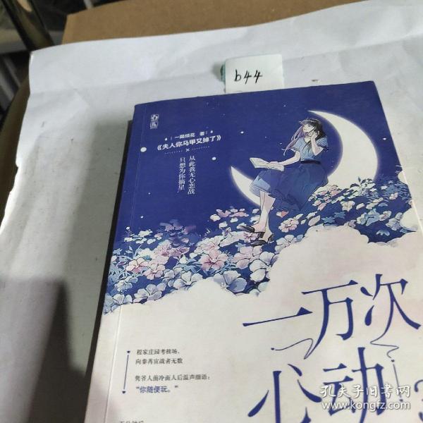 一万次心动