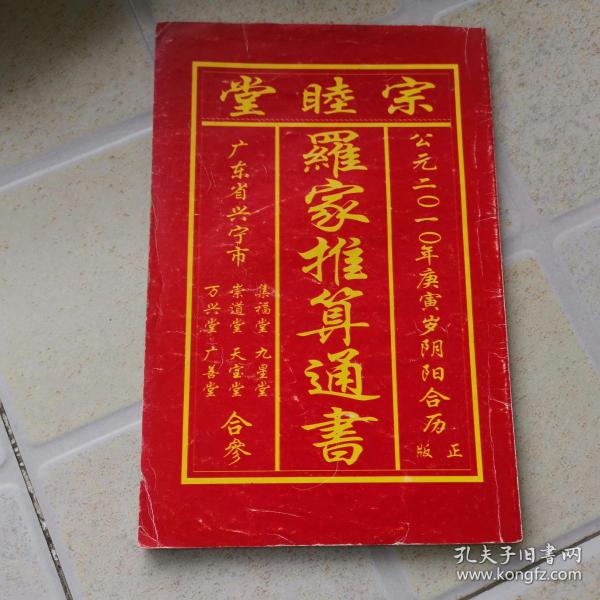 [兴宁集福堂 图书价格_书籍图片_网购评论_孔夫子旧书网