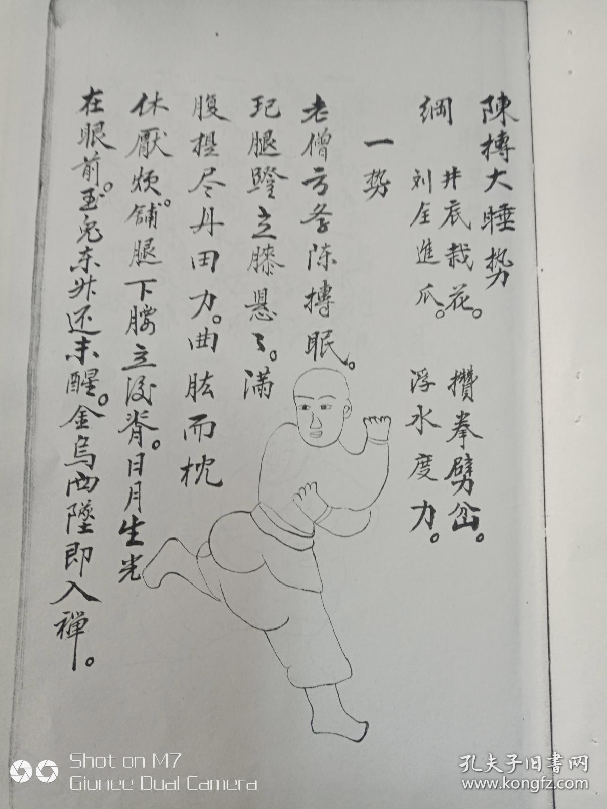 复印件罗汉功手抄本罗汉功短打秘籍短打为兵刃之宗中华民国25年11月25