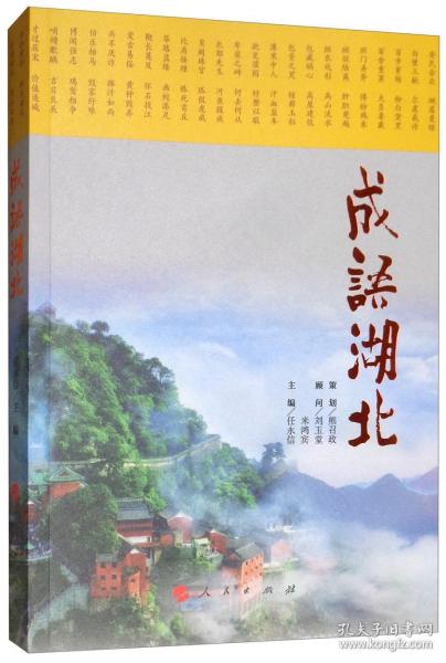 善任什么成语_成语故事图片