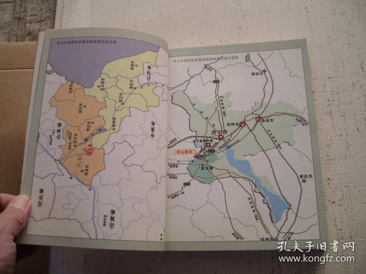 千年古镇羊山 (山东金乡县,有著名的羊山战役)(目录见