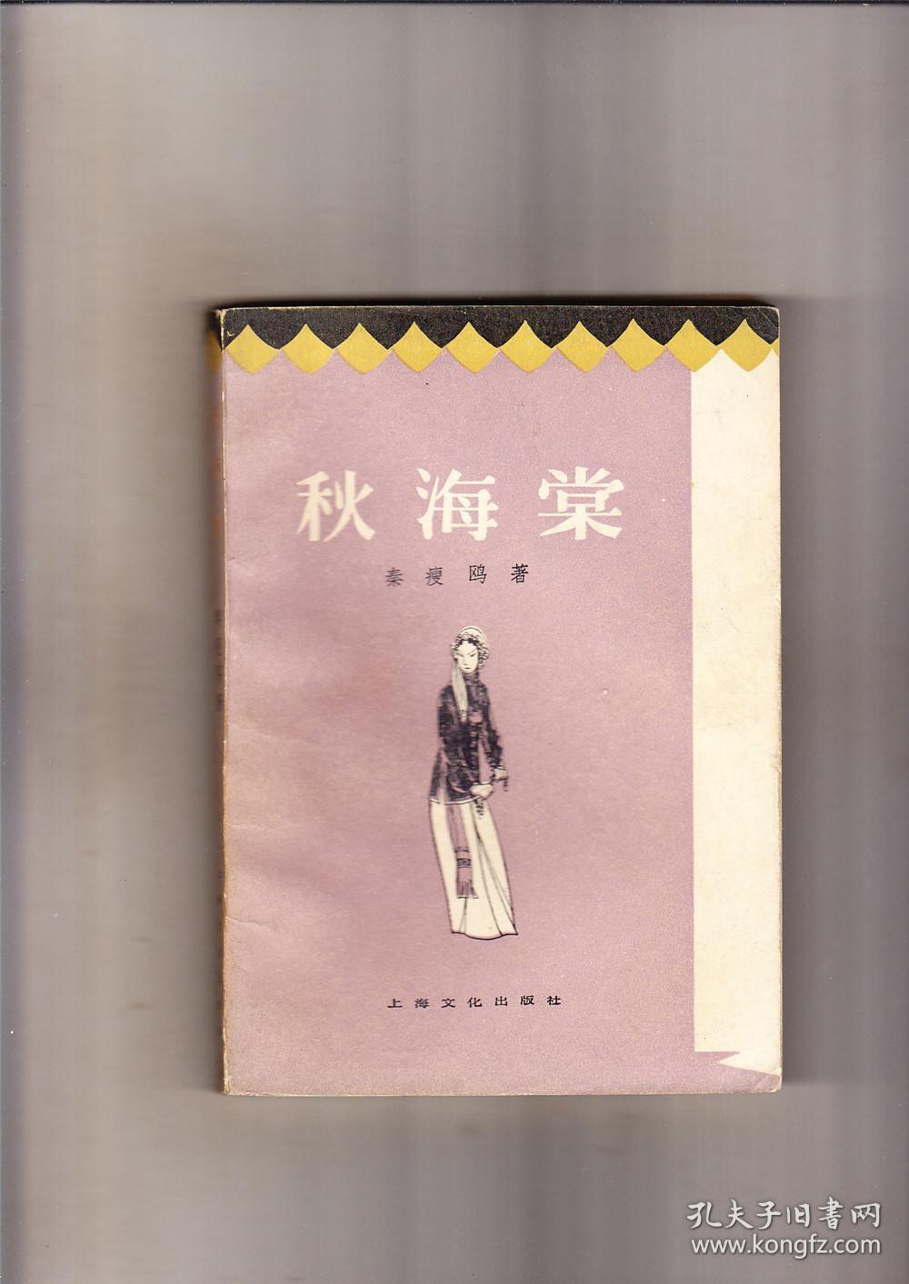 秋海棠(1985年8印)