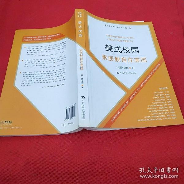 美式校园