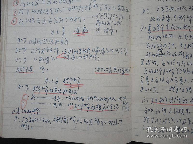 大学教授的题目唯物论笔记写作手稿写作内容推辈图全文复旦大学教授