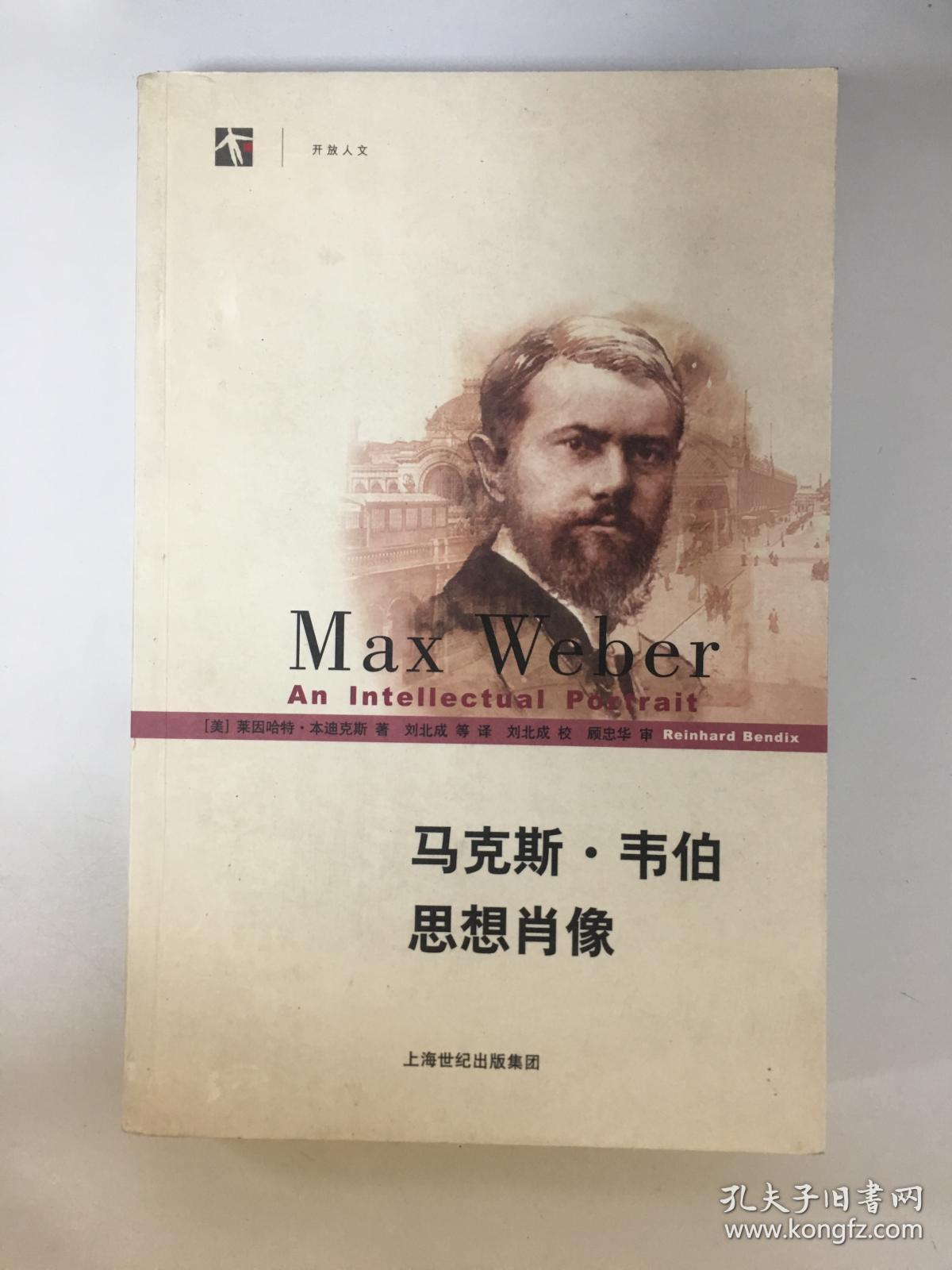 马克斯·韦伯思想肖像