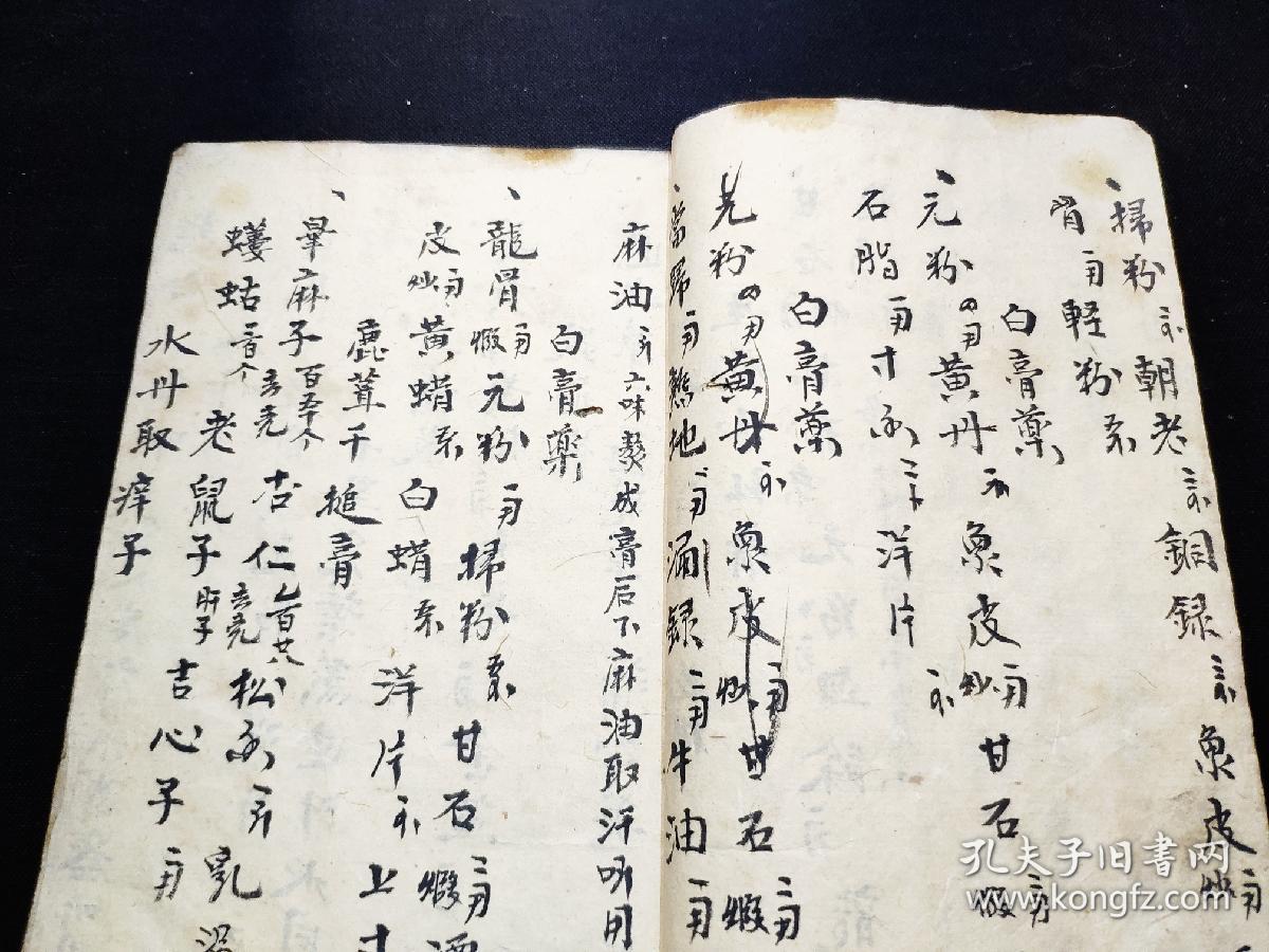 同治元年师传弟子秘方,师公一仕,戊戍年九月二十三日戍时生,传与弟子
