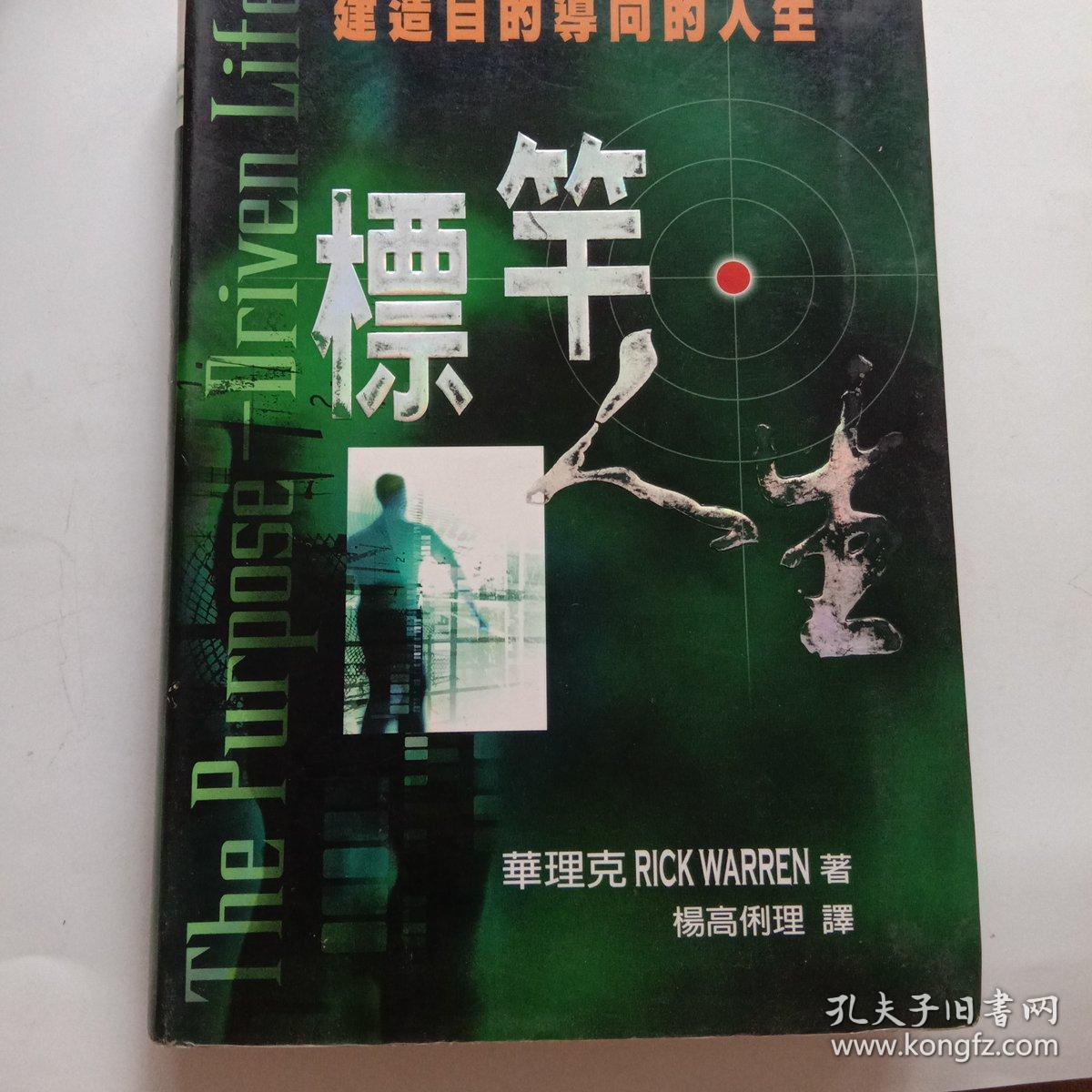 标竿人生
