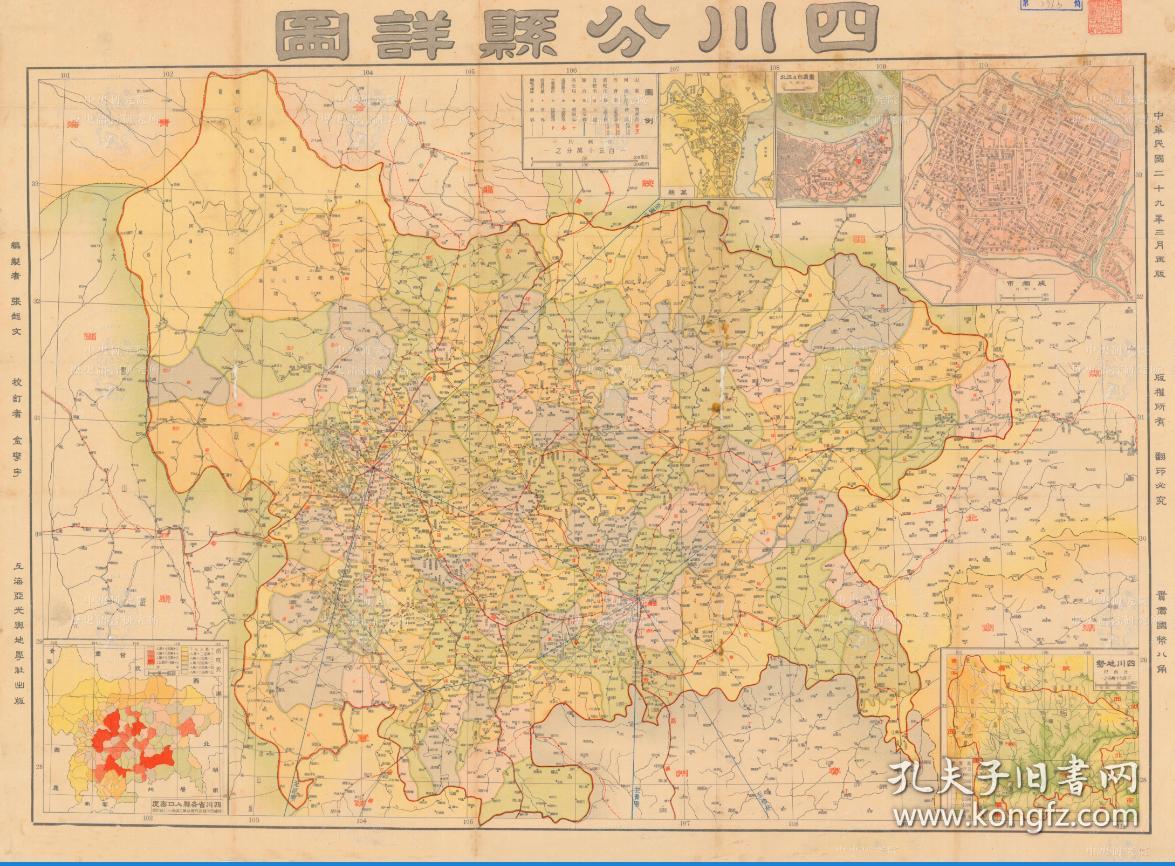 民国地图 ——邛崃