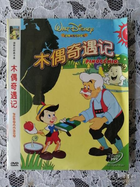dvd 双碟 木偶奇遇记 木偶奇遇记特别版