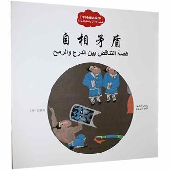 什么正什么阿成语_成语故事图片