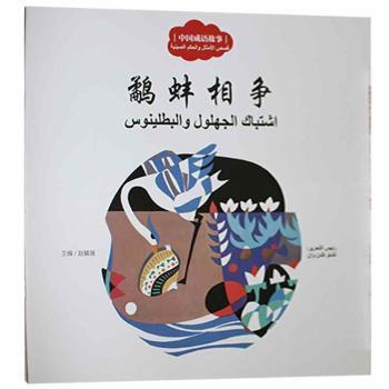 什么正什么阿成语_成语故事图片