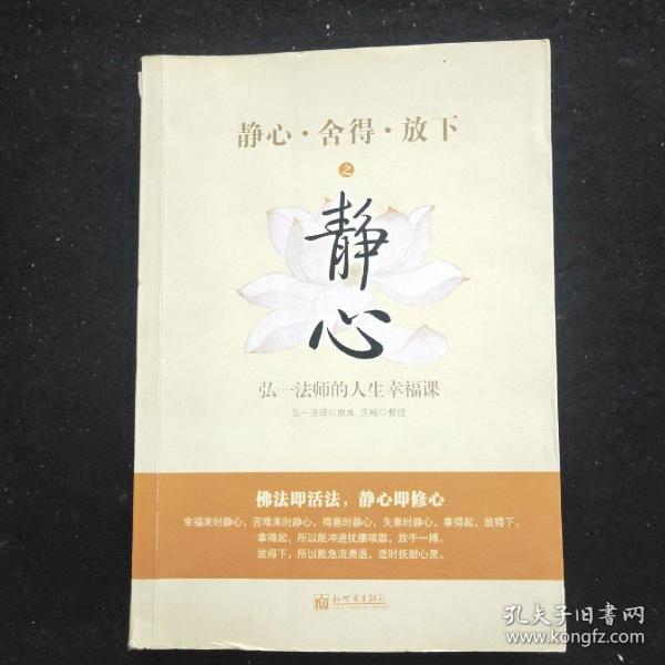 静心·舍得·放下