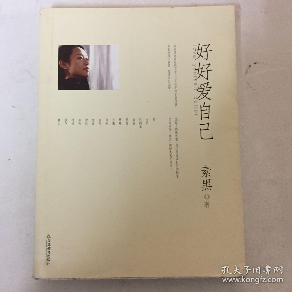 好好爱自己简谱_余生好好爱自己简谱