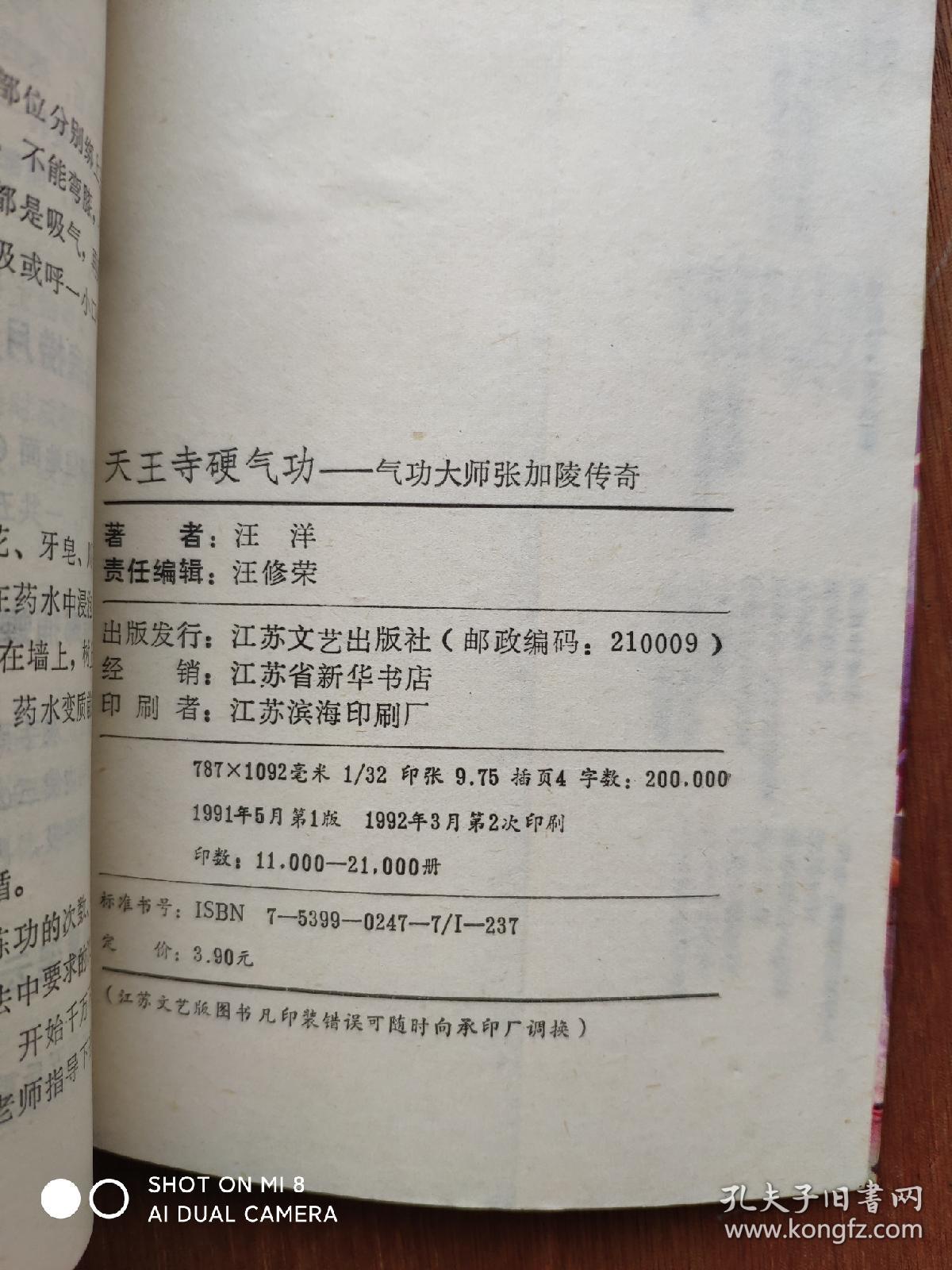 天王寺硬气功:气功大师张加陵传奇