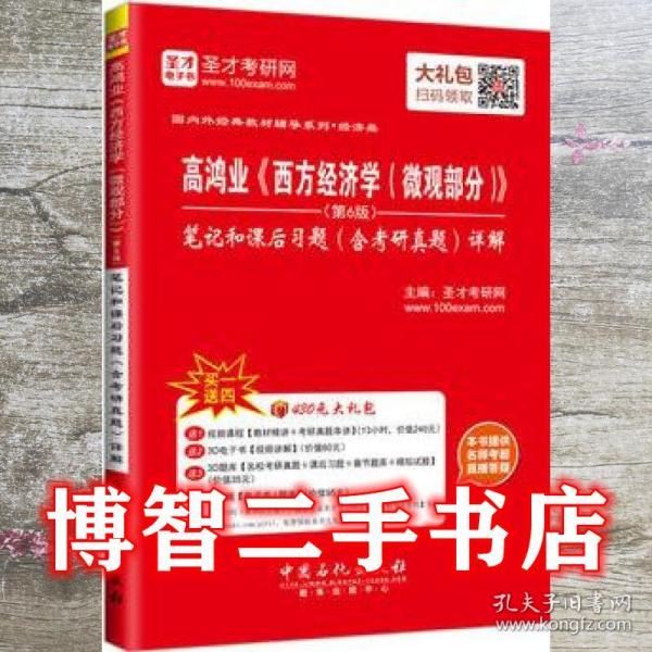 高鸿业gdp_正版西方经济学上册微观部分 高鸿业 中国经济出版社 97875017362(2)