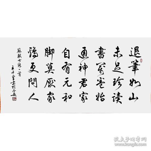 退笔如山未足珍读书万卷始通神68138王千里书法