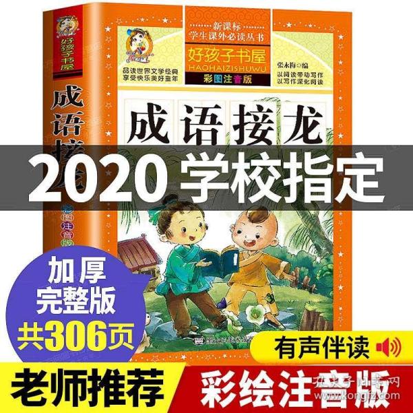 整什么什么新成语_成语故事图片(2)