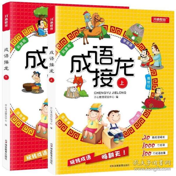 千什么记成语_成语故事简笔画
