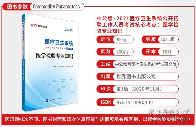 招聘医学检验_2019年江苏省丹阳市卫健委招聘 医学检验技术 事业有成班(2)