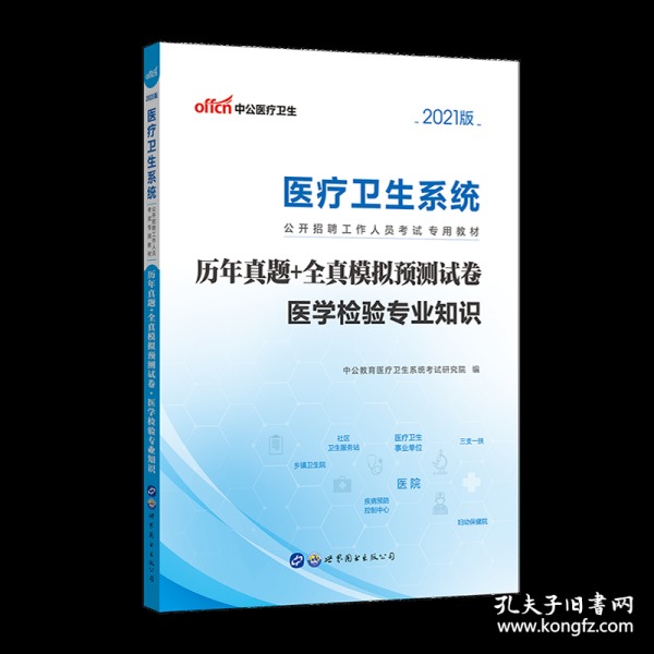 医学检验招聘_2019年江苏省丹阳市卫健委招聘 医学检验技术 事业有成班(2)