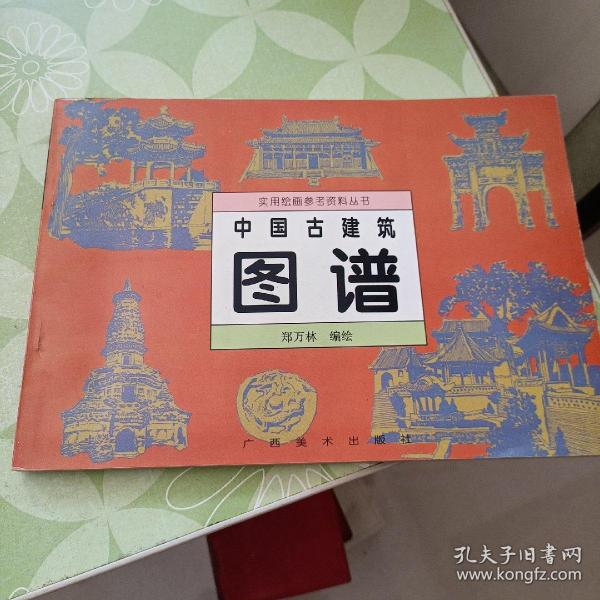 简谱古建筑_中国古建筑