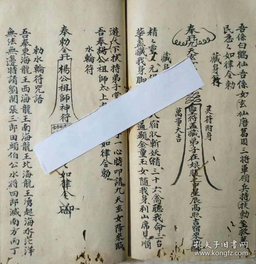 容详情:请神文,总敕符咒,敕竹头符咒,急水口诀