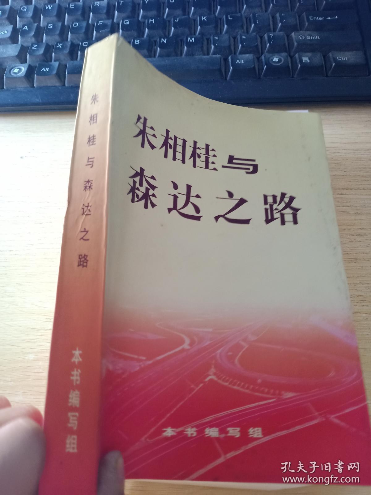 朱相桂与森达之路