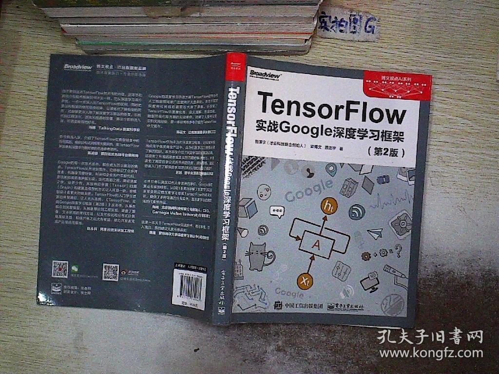 tensorflow:实战google深度学习框架(第2版)