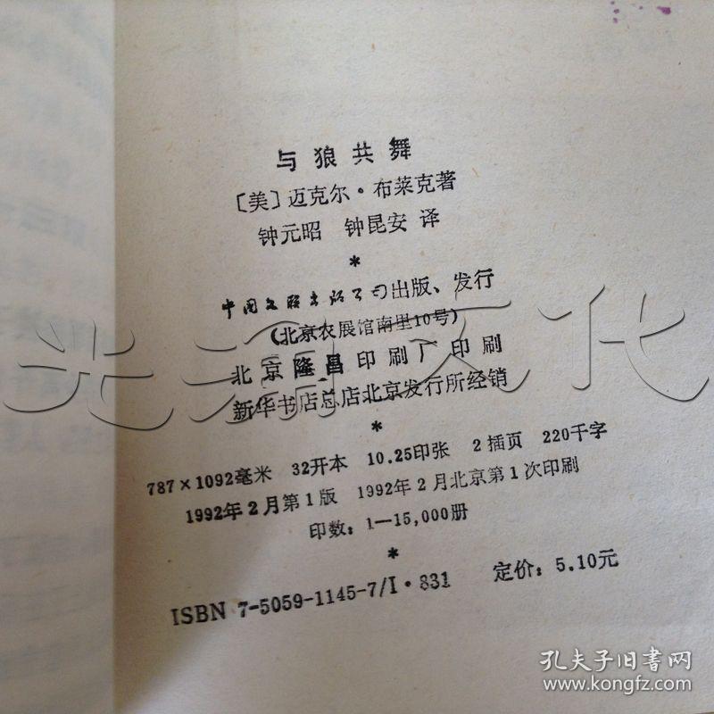 与狼共舞---[id:657712][%#209a5%#]