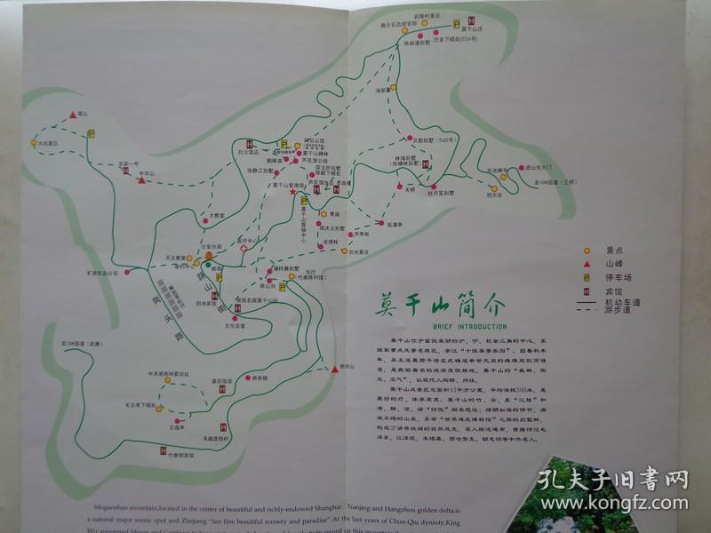 莫干山导游图 00年代 8开折页 中英文对照 莫干山位于