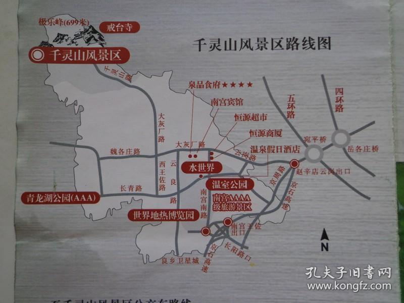 千灵山 00年代 16开折页 千灵山风景区游览图,千灵山风景区路线图