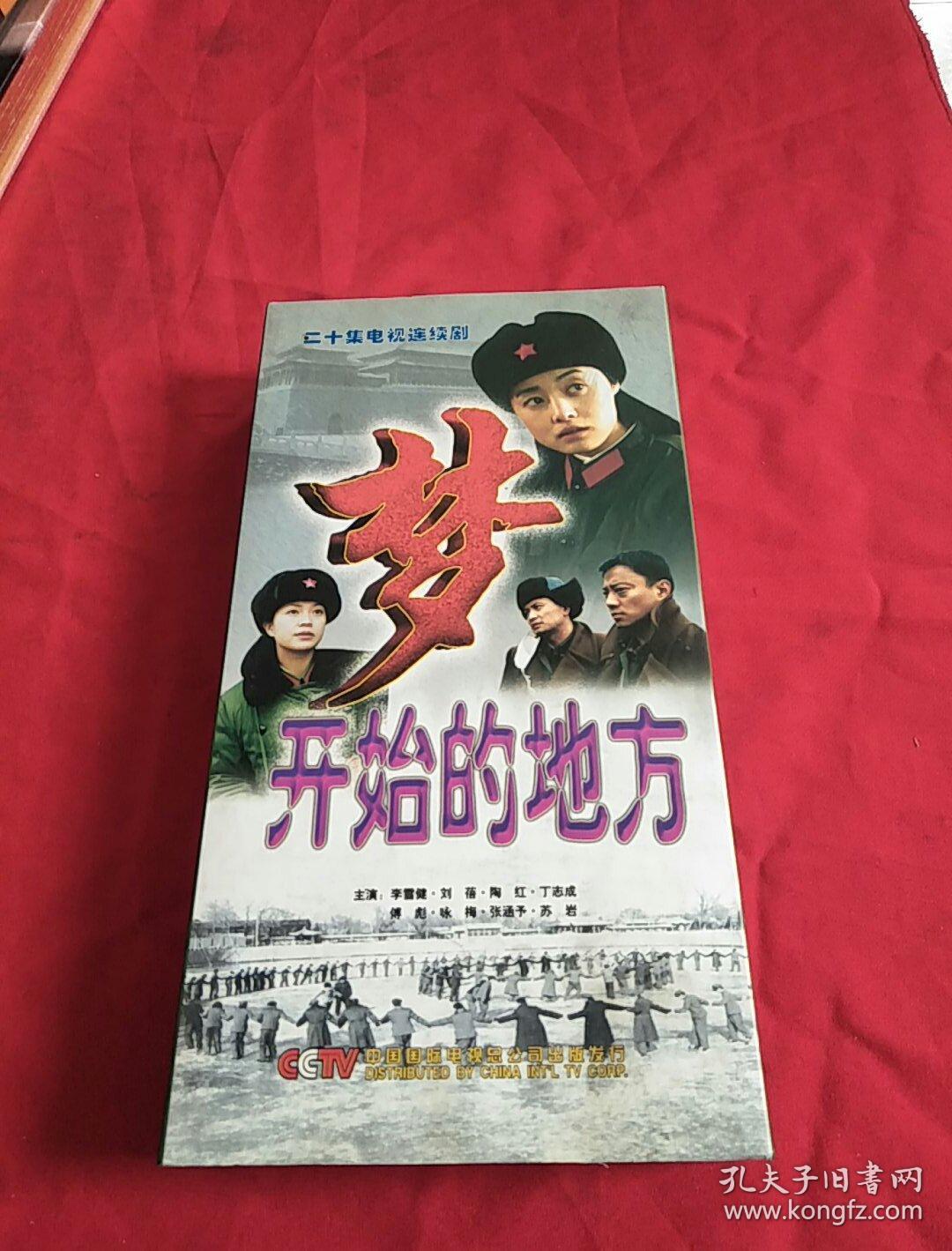 梦开始的地方vcd【电视剧—李雪健 刘蓓 陶红 丁志成 傅彪】20vcd