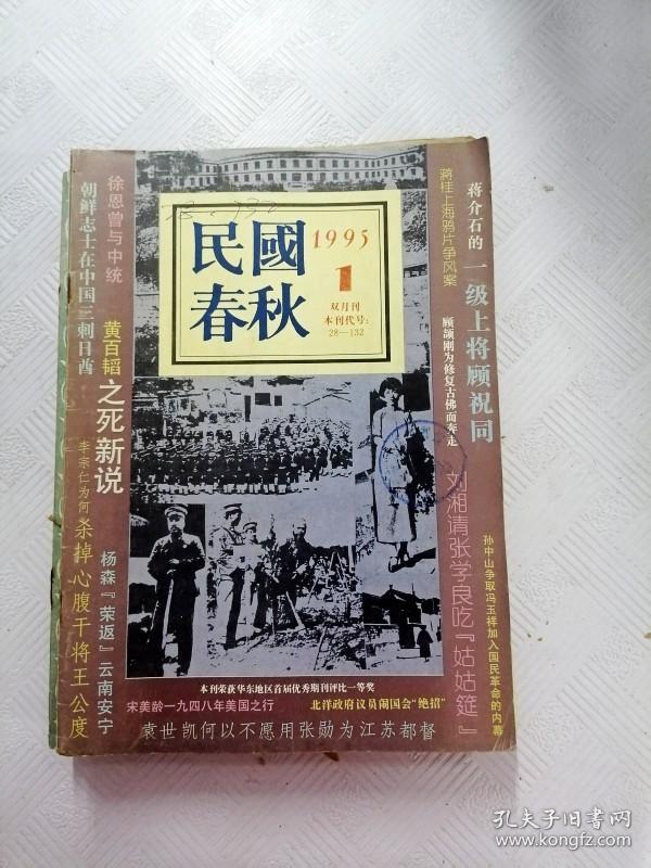 q003129 民国春秋总49含中东路事件始末/宋美龄一九四八年美国之行