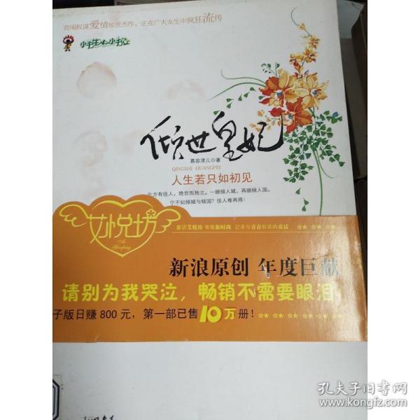 倾世皇妃初见简谱_倾世皇妃初见简谱(3)