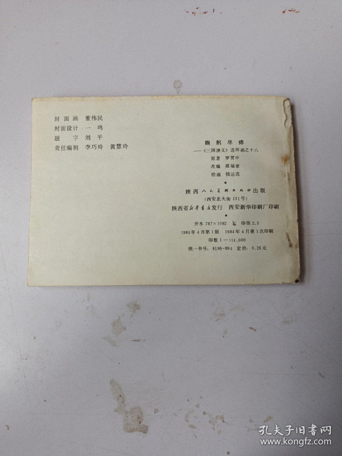 鞠躬尽瘁简谱_鞠躬尽瘁油画图片