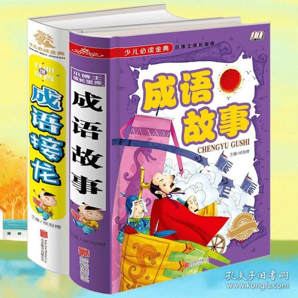 成语书什么五车_成语故事简笔画