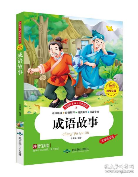 成语必什么正什么_成语故事图片(2)